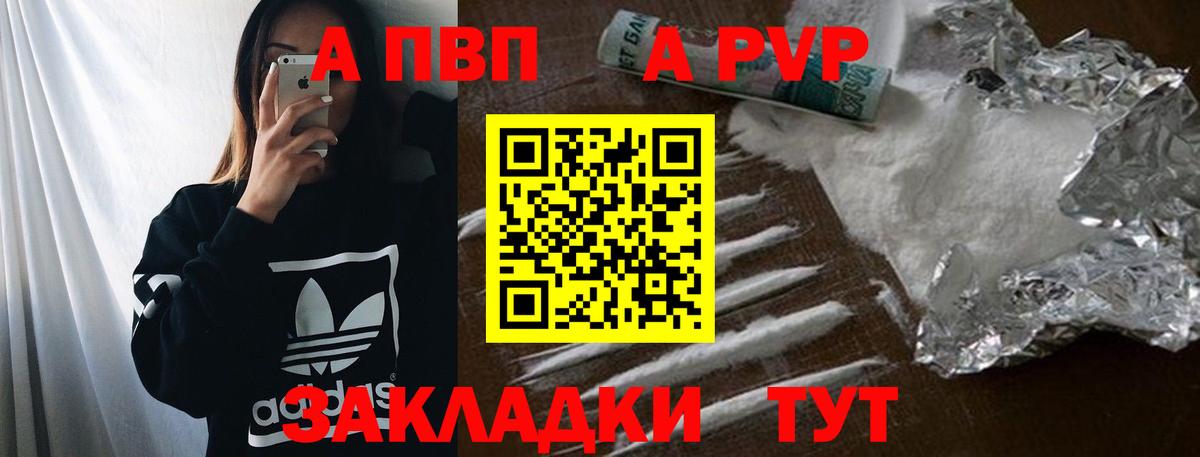 А ПВП мука  А ПВП  Вход с VPN  Курчатов  А ПВП кристаллы  Alpha-PVP СК 