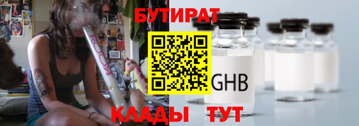 Курчатов  Бутират бутик  Вход с VPN 