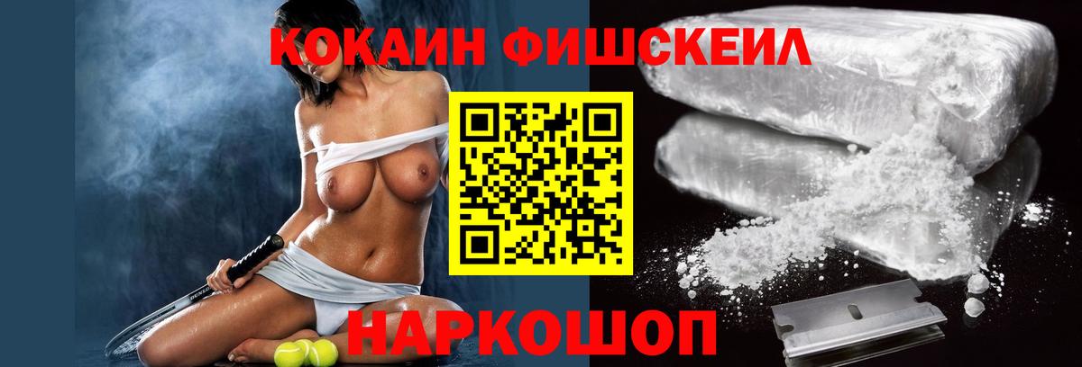 COCAIN Fish Scale Курчатов