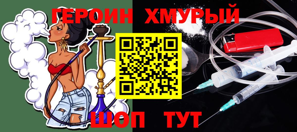 Героин герыч Курчатов