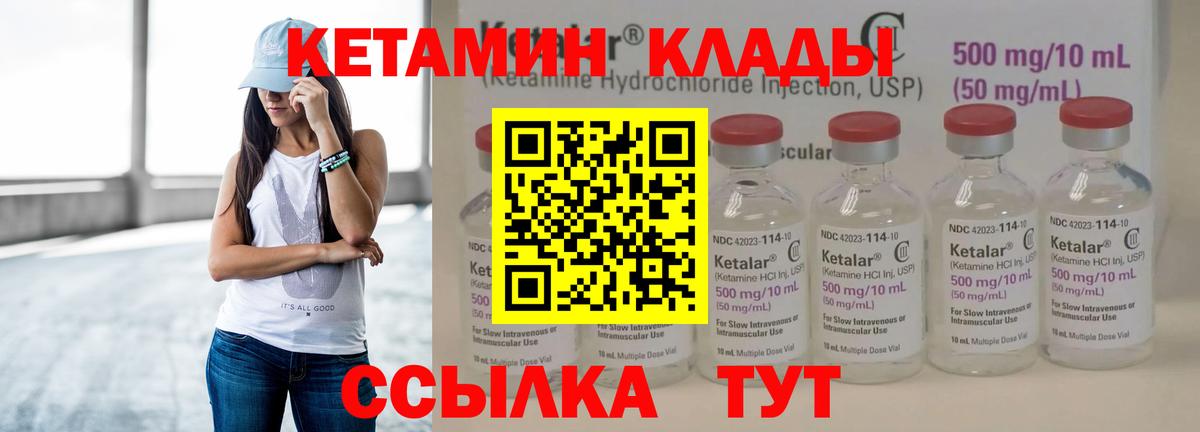 КЕТАМИН VHQ  Вход с VPN  Курчатов  Кетамин ketamine 