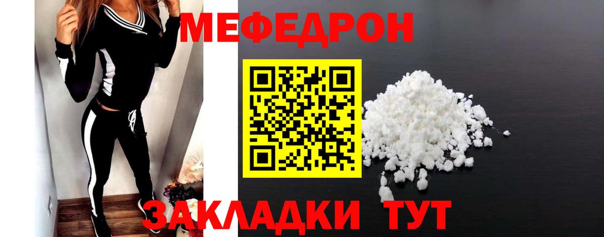 Курчатов  МЯУ-МЯУ мука  ссылка на мегу маркетплейс  Меф  Вход с VPN  МЯУ-МЯУ VHQ 