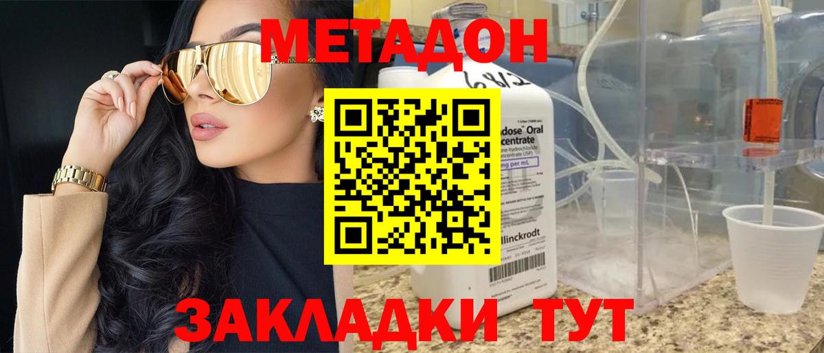 Метадон белоснежный  МЕТАДОН кристалл  Вход с VPN  Курчатов 