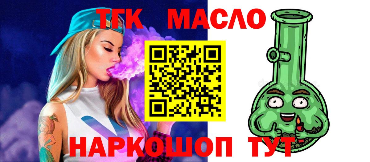 Курчатов  Дистиллят ТГК THC oil  сколько стоит  ТГК вейп  Вход с VPN 